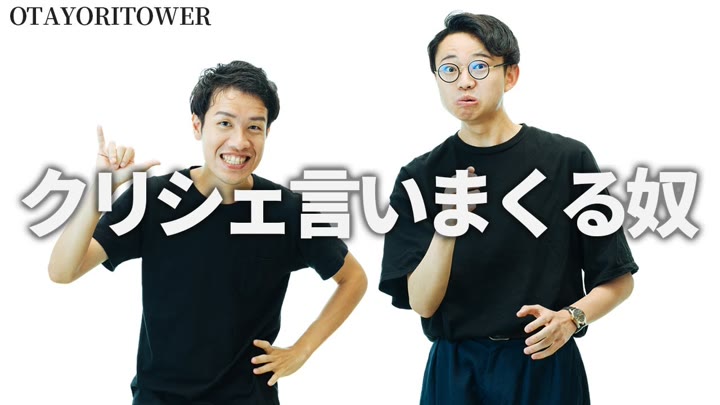 クリシェが画面に出ている場面