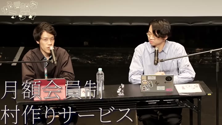 月額会員制村作りサービスが画面に出ている場面