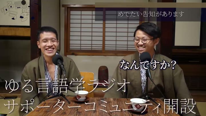 サポーターコミュニティが画面に出ている場面