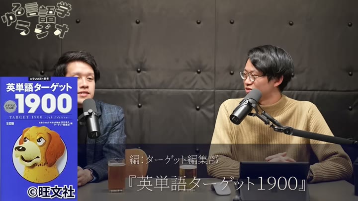 ターゲット1900全語源解説が画面に出ている場面